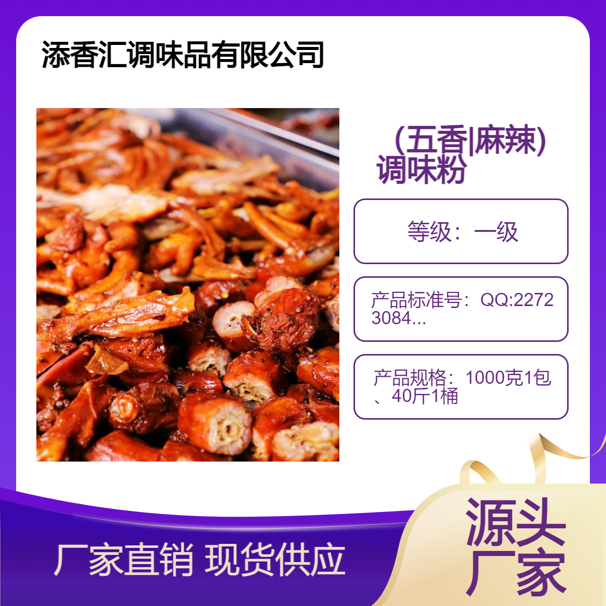 衢州鸭头五香鸡粉1kg麻辣调味粉卤味制作方法与循环使用操作流程
