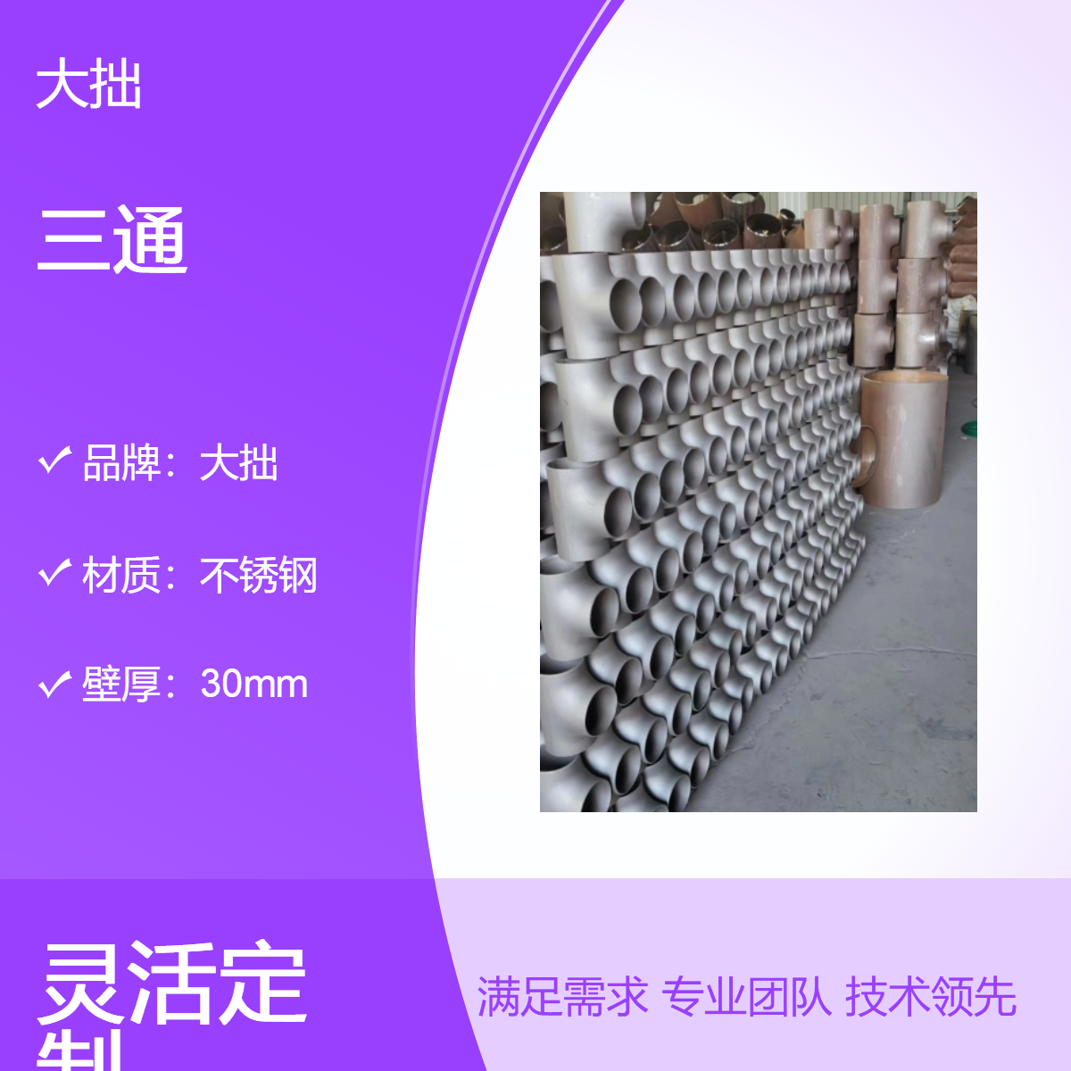 大拙管道 铝合金 6061 5528 P11 P22 不锈钢 异径 等径三通 DN200 工业专用