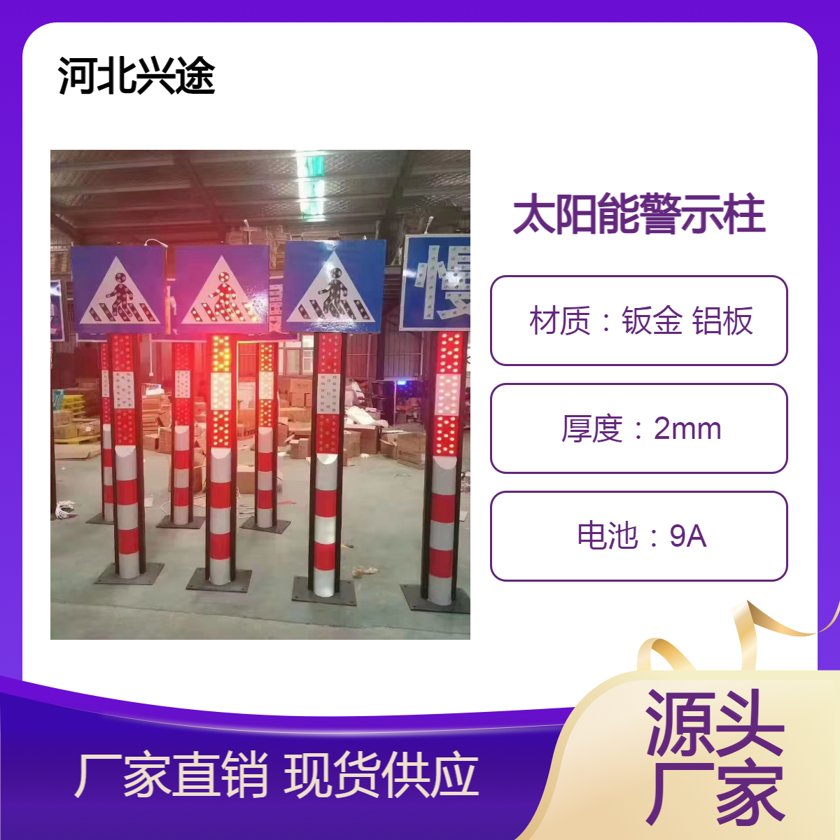 交通安全警示柱 太阳能反光车道口防撞导向柱 红蓝标志牌40*40贴膜