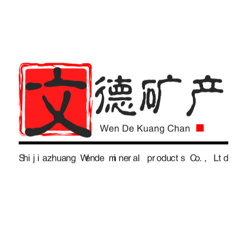 石家庄文德矿产品有限公司