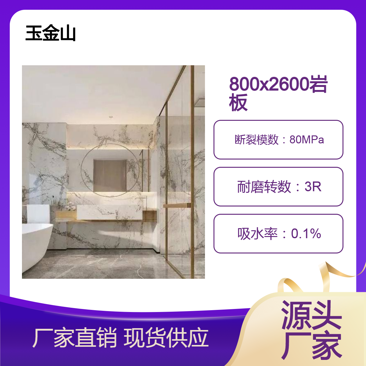 800x2600规格亮光岩板 9毫米厚大板厂家 玉金山品牌 高档瓷砖薄板