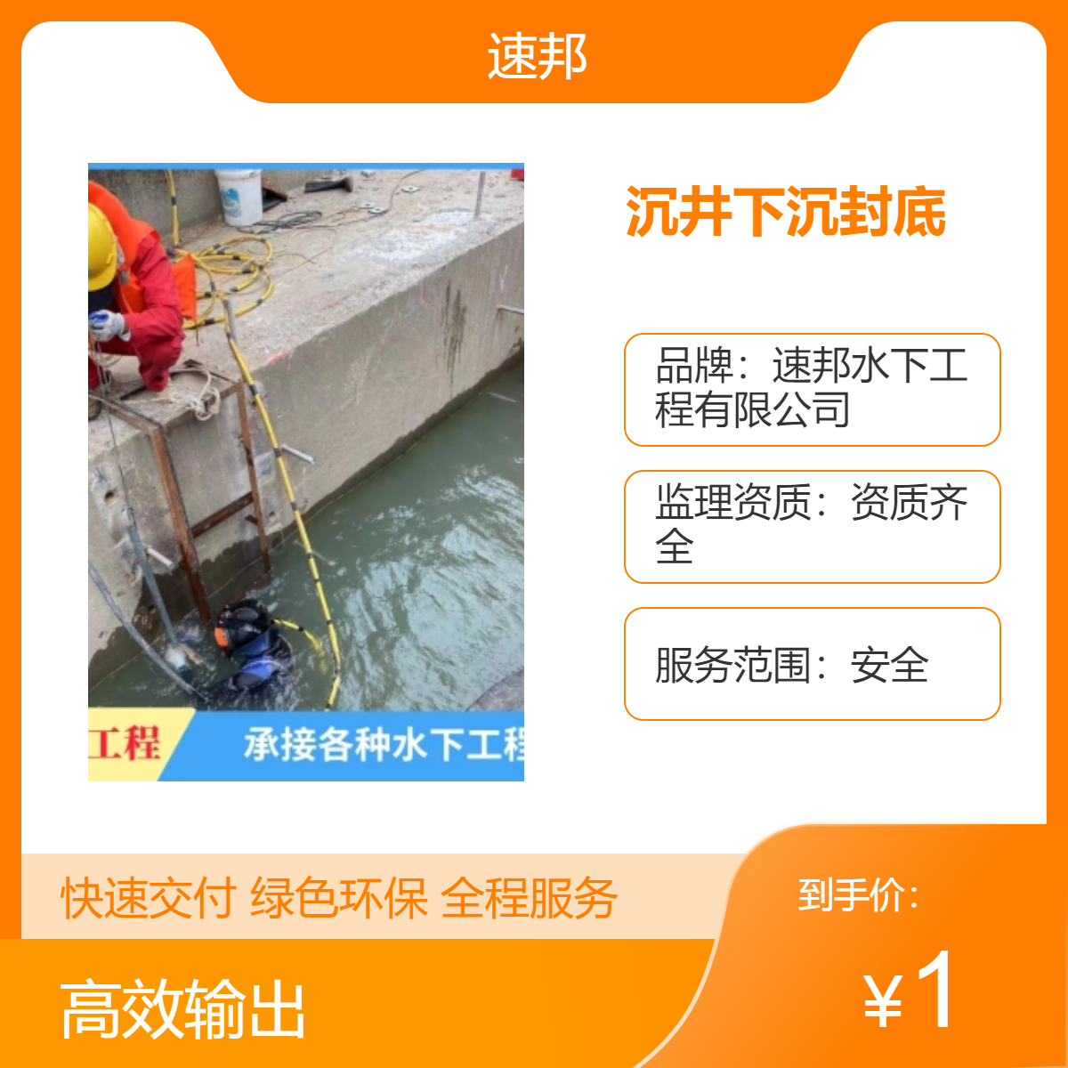 杭州市沉井下沉水下清沙清泥封底队伍 服务保障 潜水员安装气囊封堵
