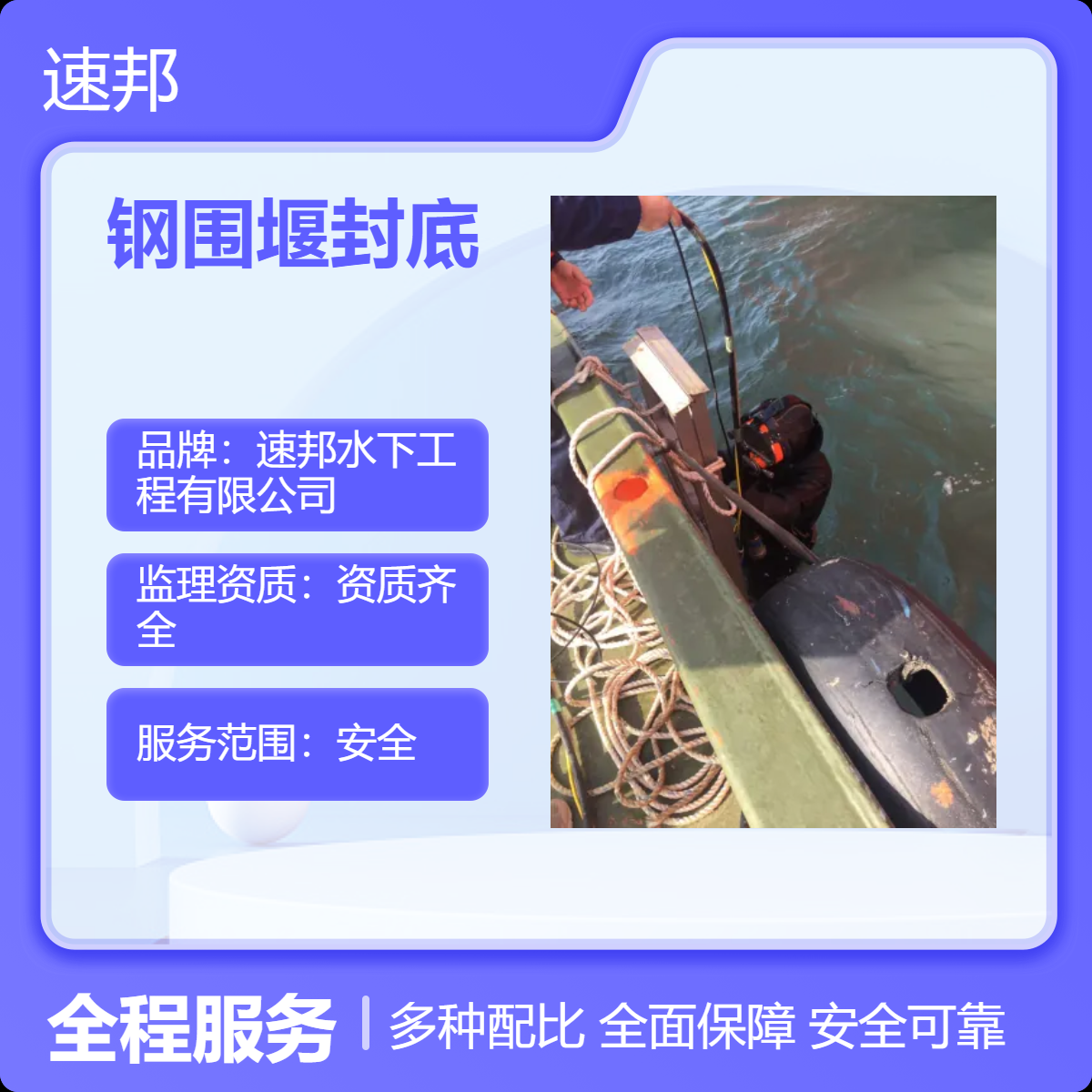 绍兴市 完成 钢围堰水下清沙清泥封底作业队伍 设备齐全潜水员打捞队