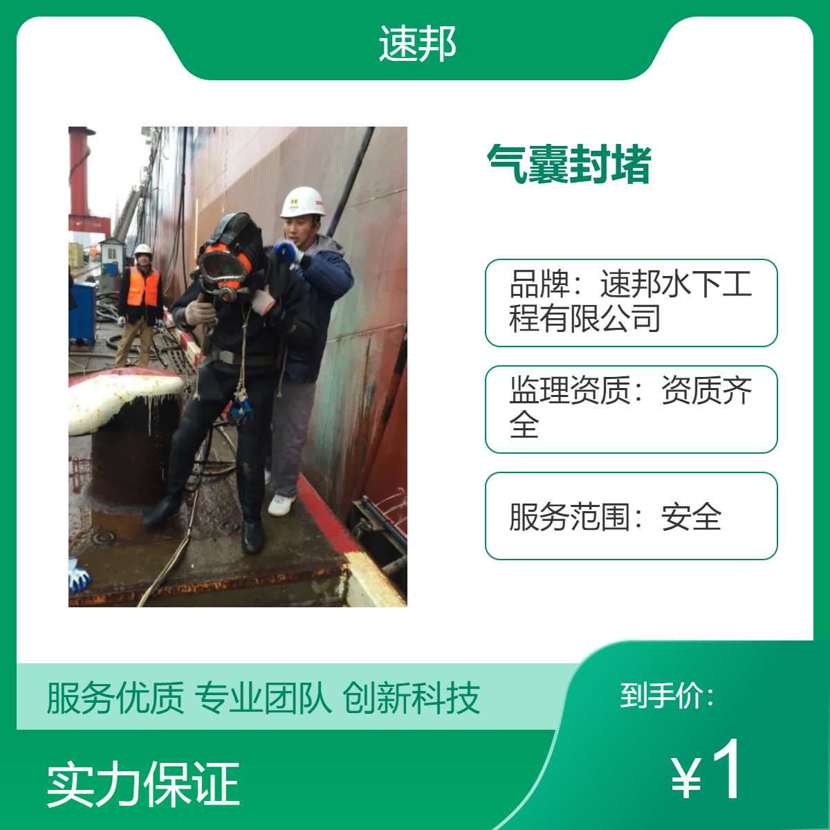 台州市气囊封堵管道作业队伍 准备充分 水鬼潜水员水下打捞服务队