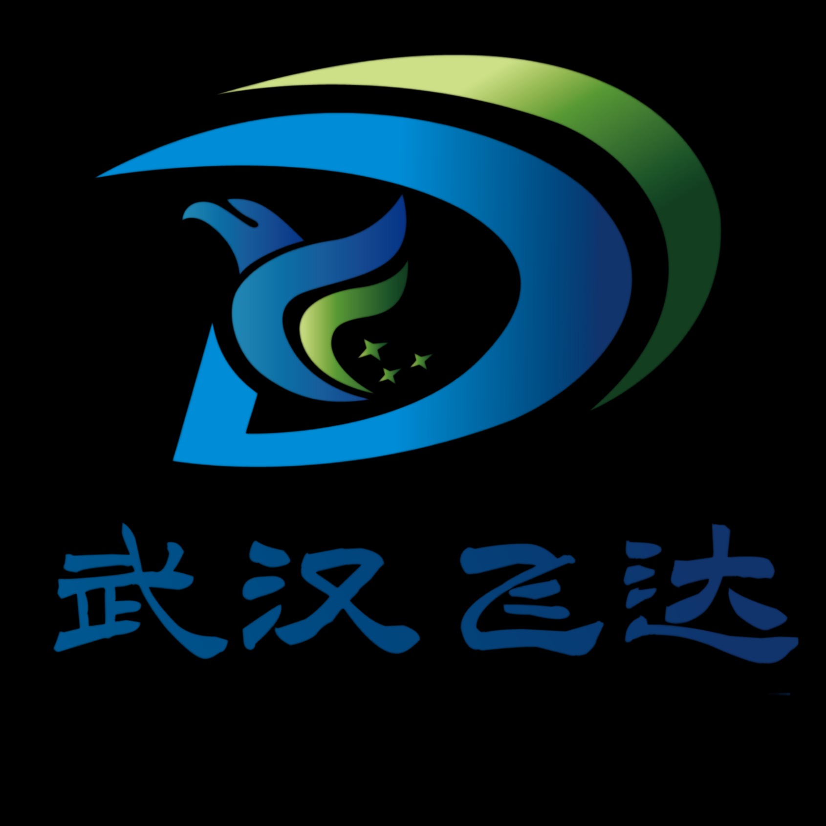 武汉飞达铁路物资有限公司