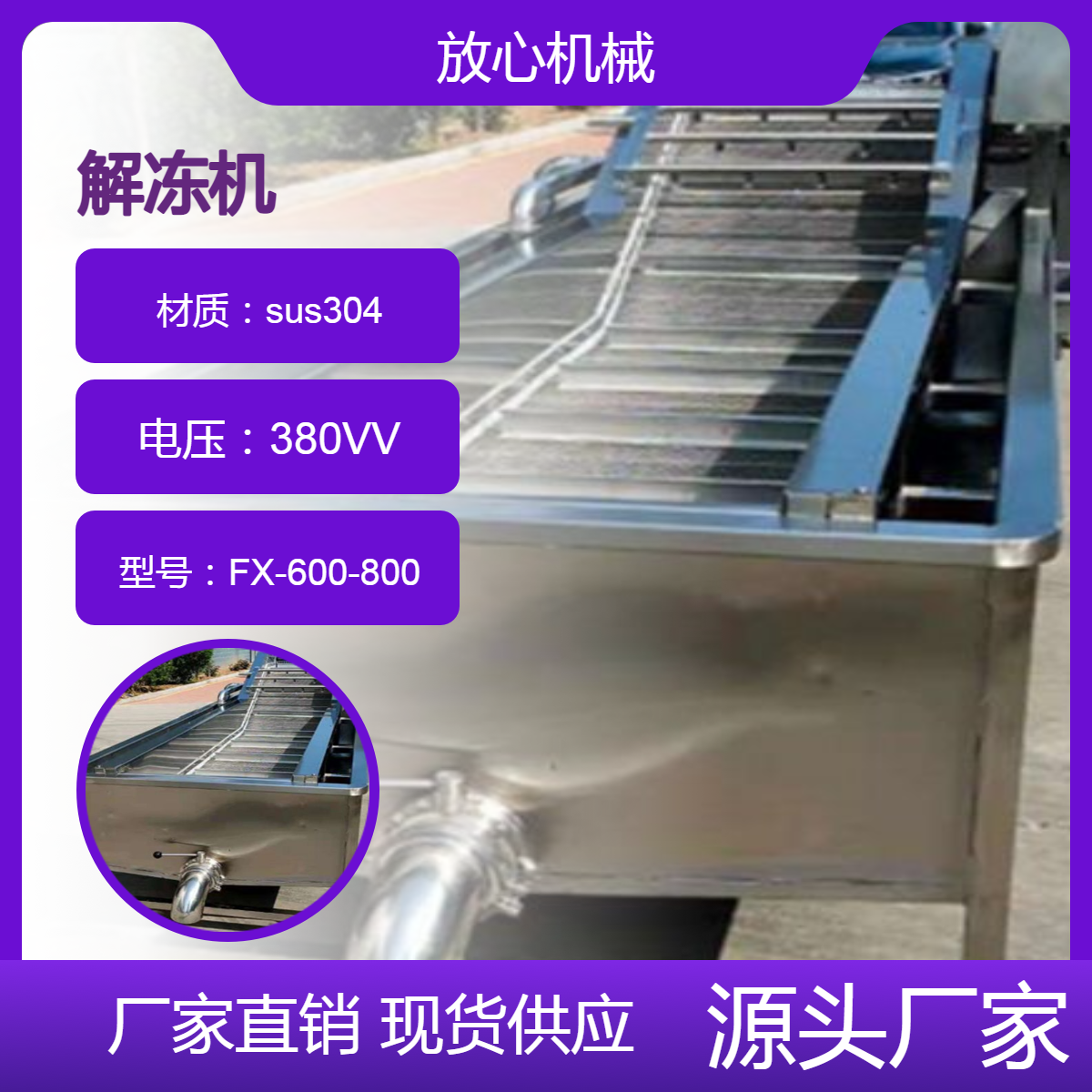 猪肉解冻设备 放心机械 卤制猪蹄解冻 牛羊肉化冻机