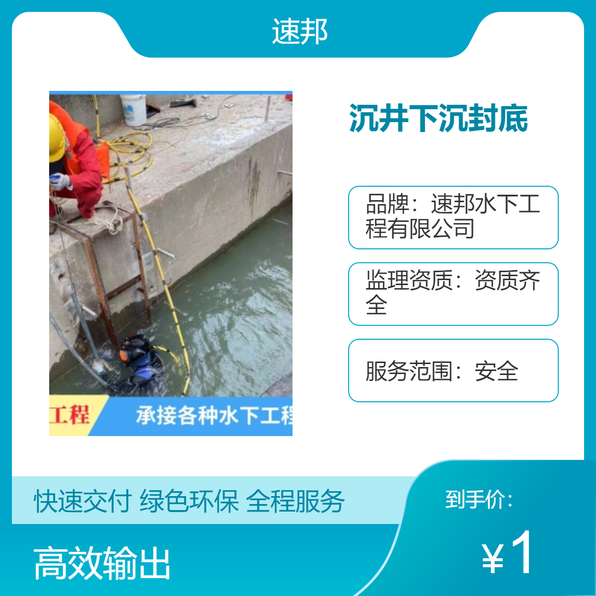 厦门市沉井下沉水下清沙清泥封底作业队伍 安全可靠 潜水员打捞队