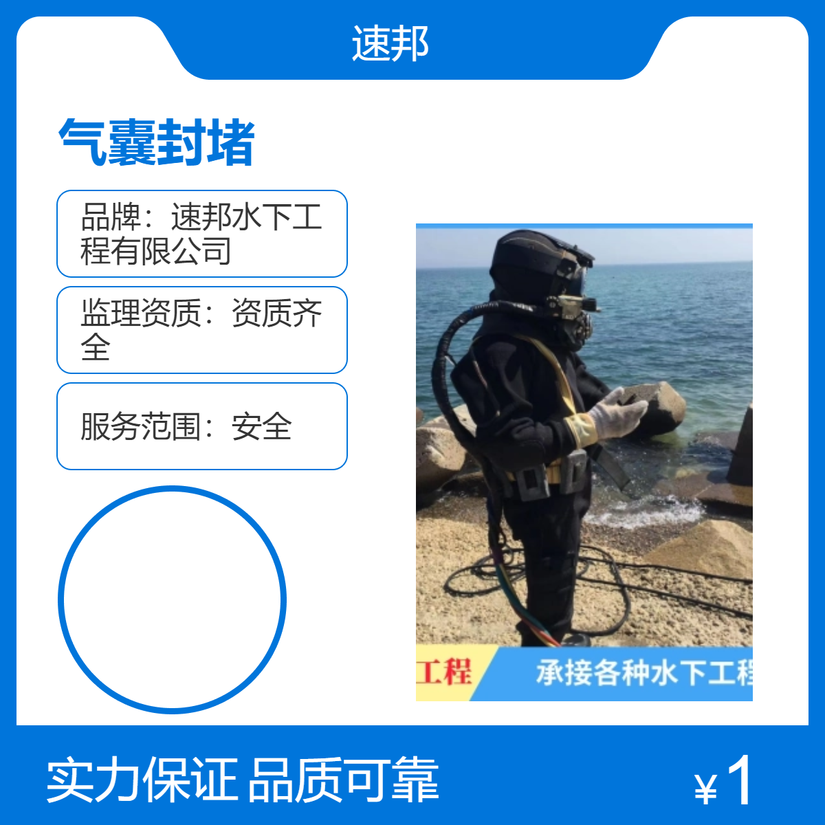 南平市水下安装气囊封堵市政管道施工公司 潜水员打捞队 安全到达