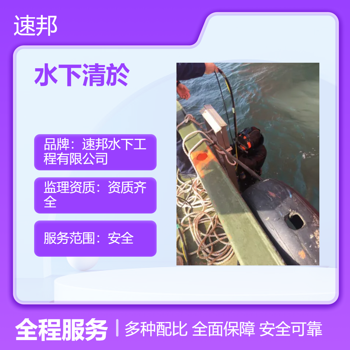 广州市水下清於清泥清理施工公司 安全保障 水鬼潜水员打捞服务队