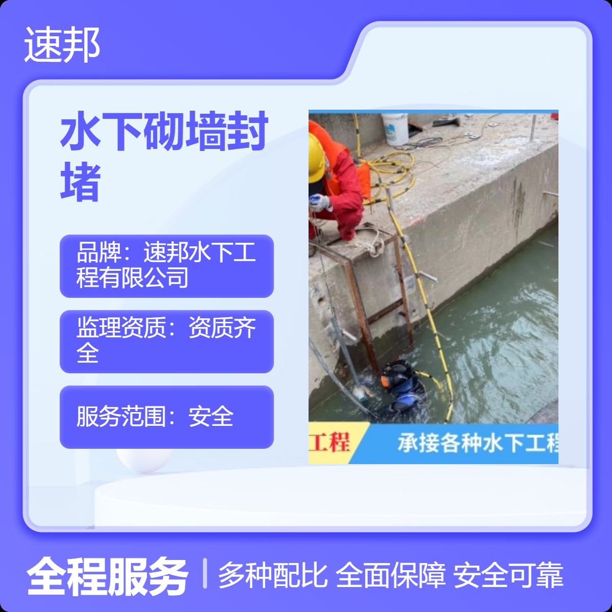 湛江市水下砌墙封堵作业队伍 安全快速到达 水鬼潜水员打捞服务队
