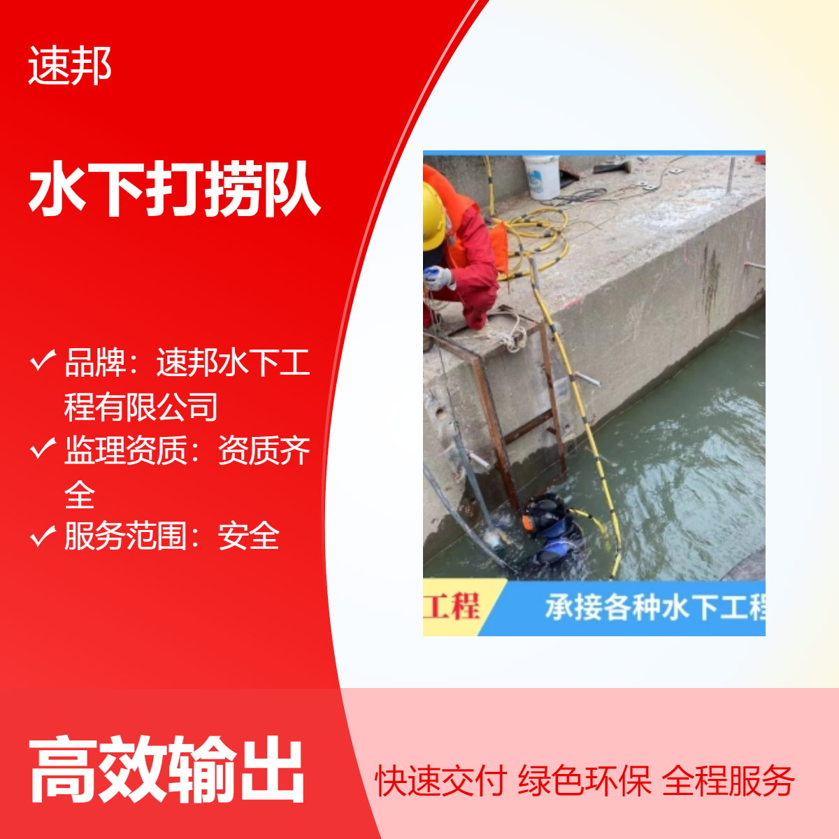 肇庆市 联系水下打捞队 按期交工 水鬼潜水员安装气囊封公司 时刻出发