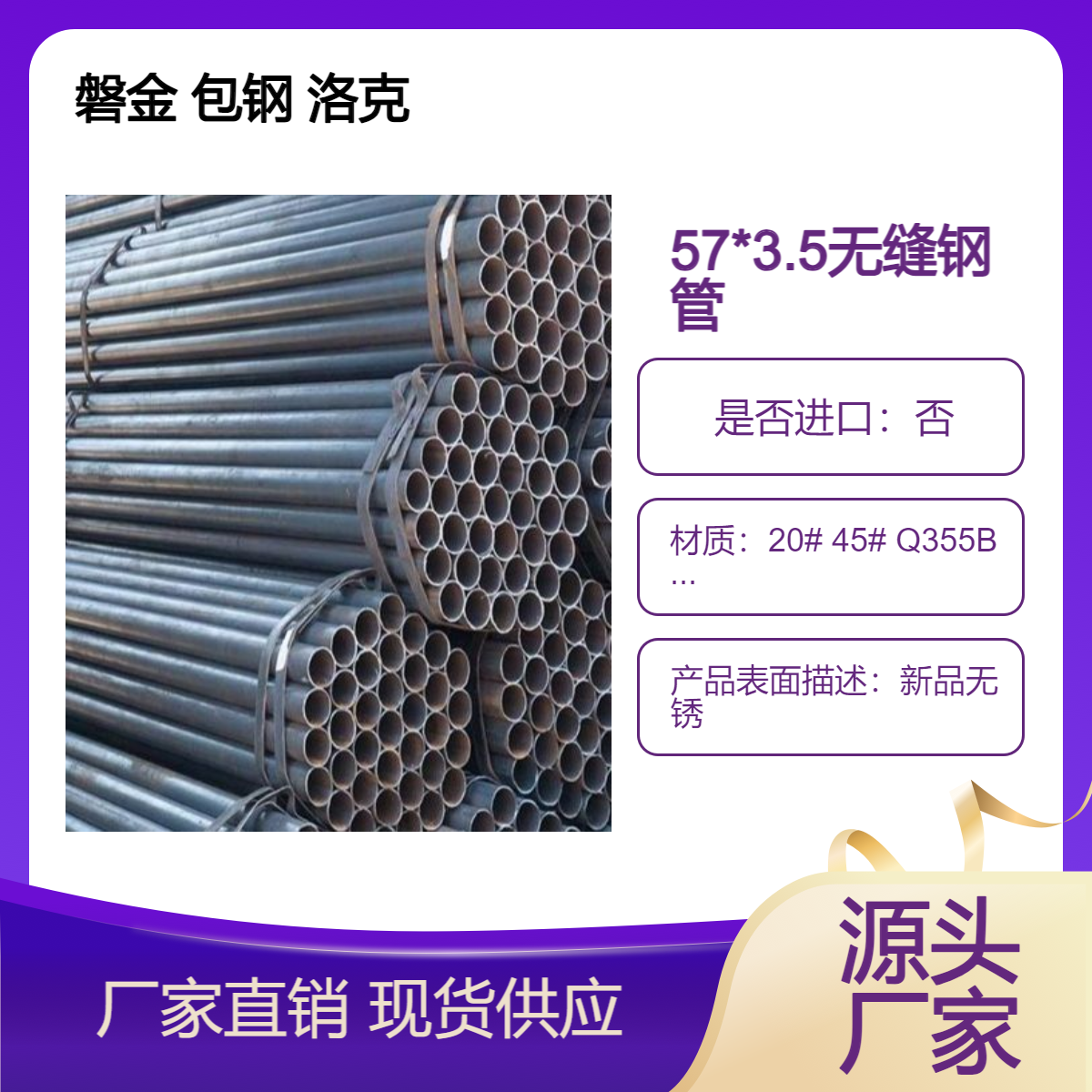 Q355B 57*3.5*6-11.8米无缝钢管 60*4现货 60*5 73*4 73*4.5 325*12全国