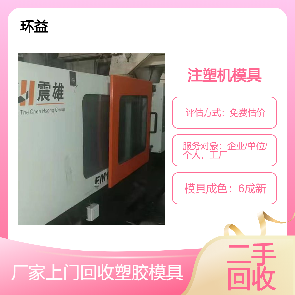 回收二手塑胶模具 报废模具铁 特殊钢 H13钢材快速上门收购 现结款