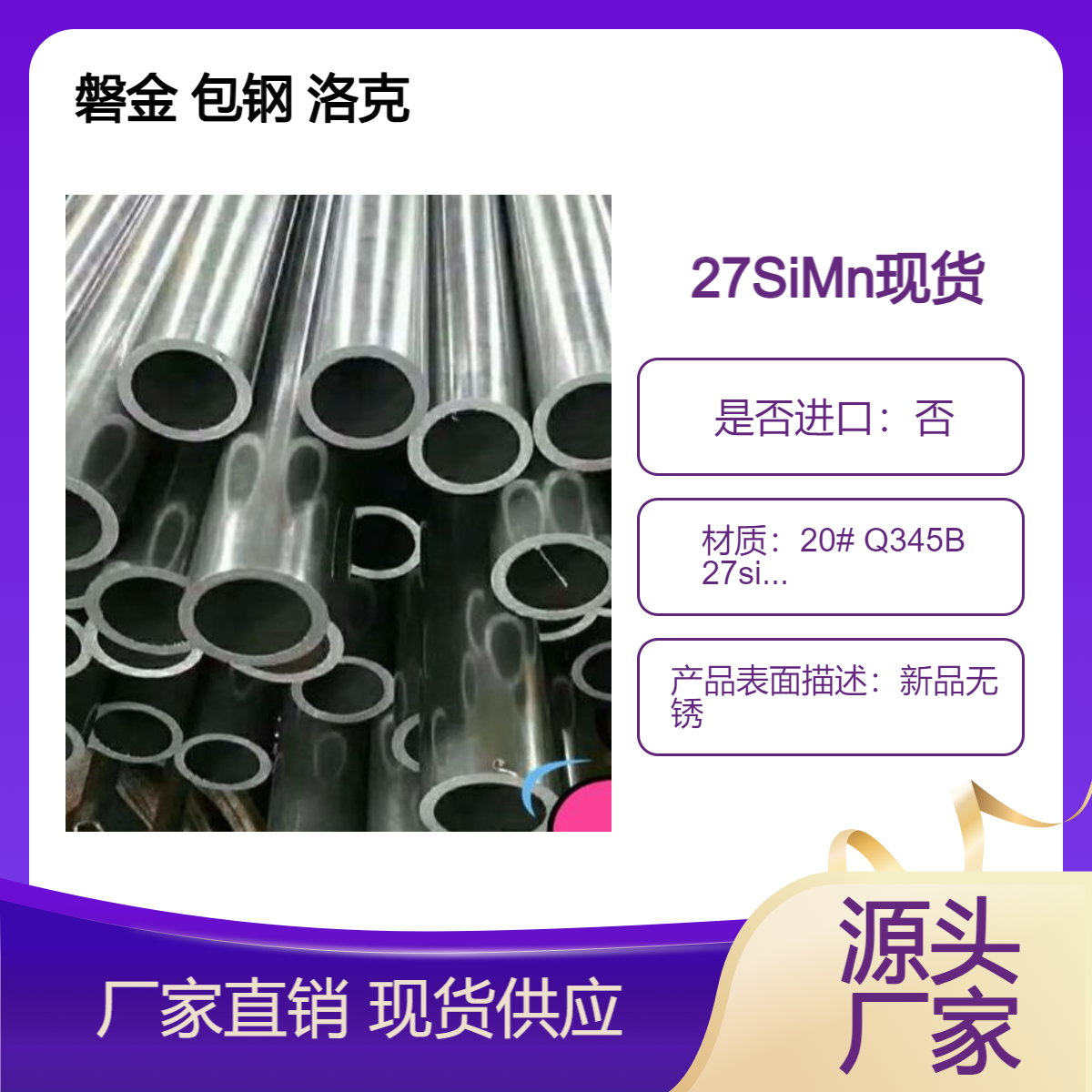 20# 27SiMn 40Cr 45# 50CRMO无缝管规格现货380*32 402*50 406*75