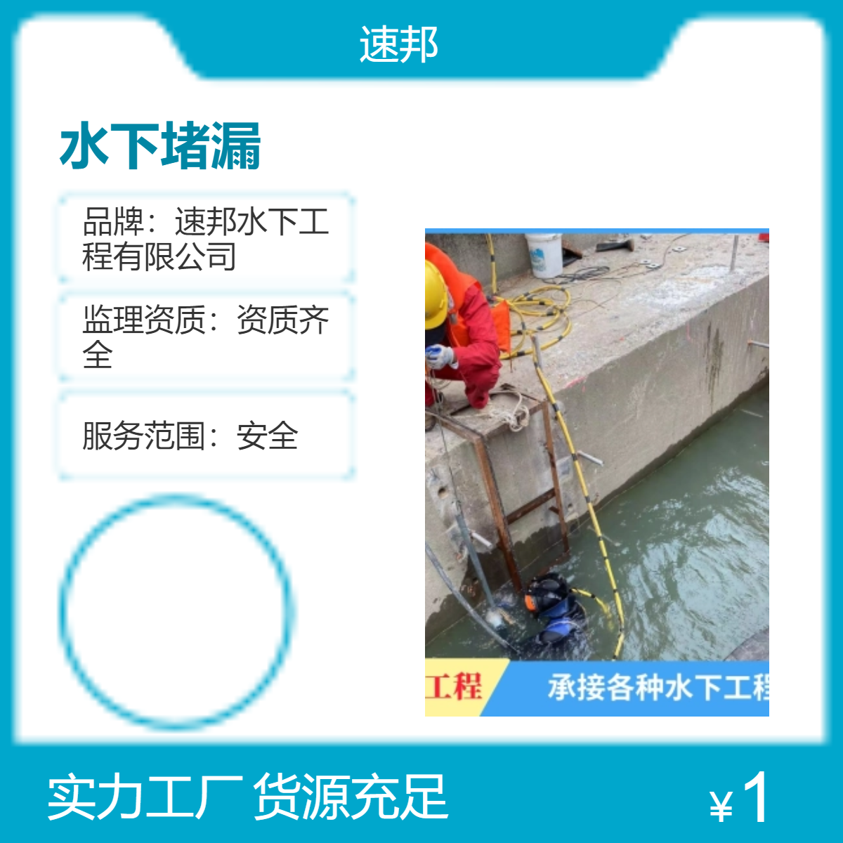 玉林市 提供 水下堵漏施工队伍 安全快速到达工地 蛙人潜水员打捞队
