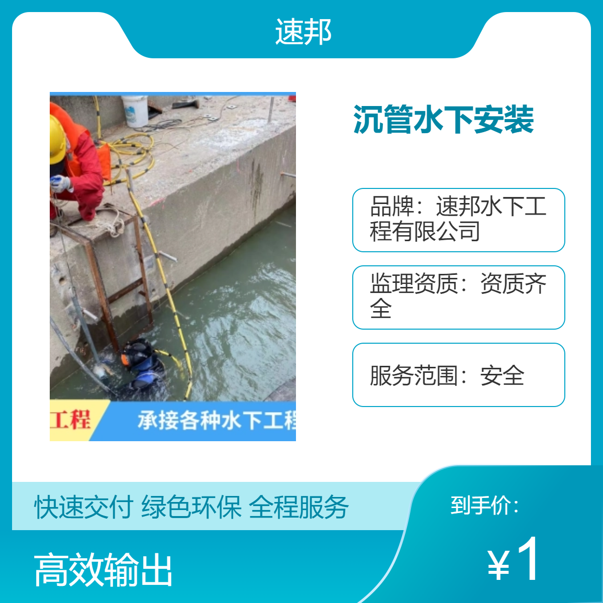 南昌市沉管水下安装作业公司 洽谈沟通 潜水员水鬼打捞服务队