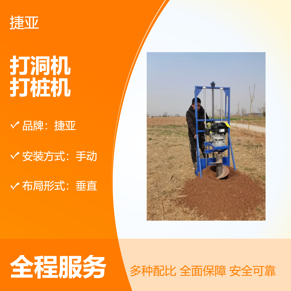轻巧耐用的轻型地下栽杆打孔机 捷亚 大动力手扶式坡地打洞机