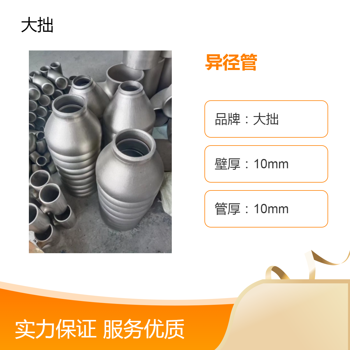 大拙定制 合金 直管段 壁厚无误差 质量好 偏心 同心异径管 273*108*8*6