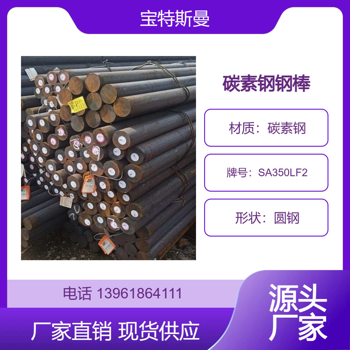 SA350LF2美标圆钢 碳素钢钢棒 锻造圆棒 可定尺切割 现货