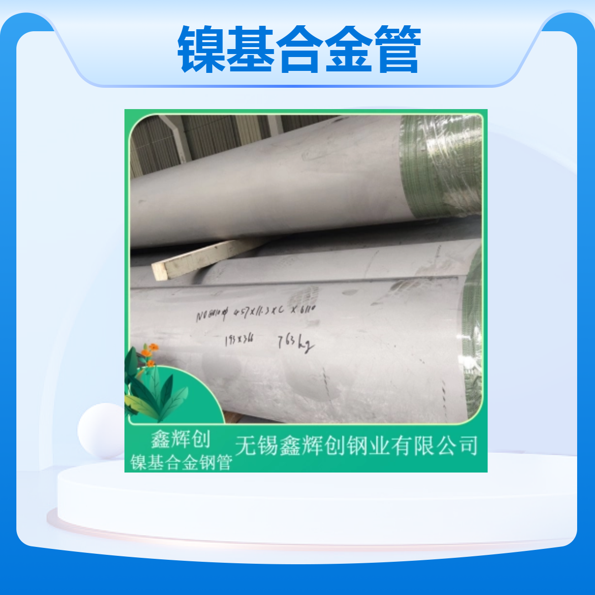 HastelloyC276无缝管切割零售 主营：哈氏合金管-鑫辉创