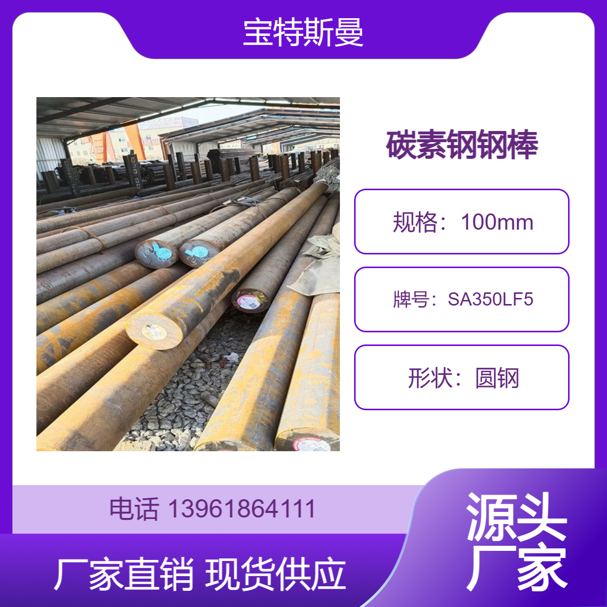 SA350LF5锻造圆钢 结构钢钢棒 碳素钢棒材 可切割定做 宝特斯曼