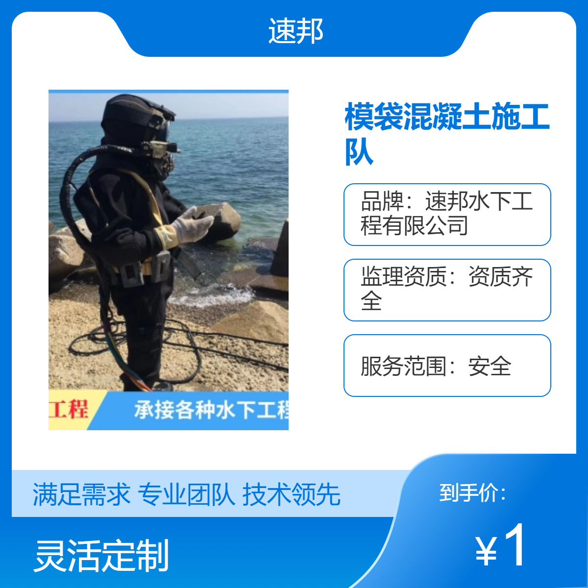 邵阳市 当地模袋混凝土施工队安全有效 水鬼潜水员水下安装气囊封堵