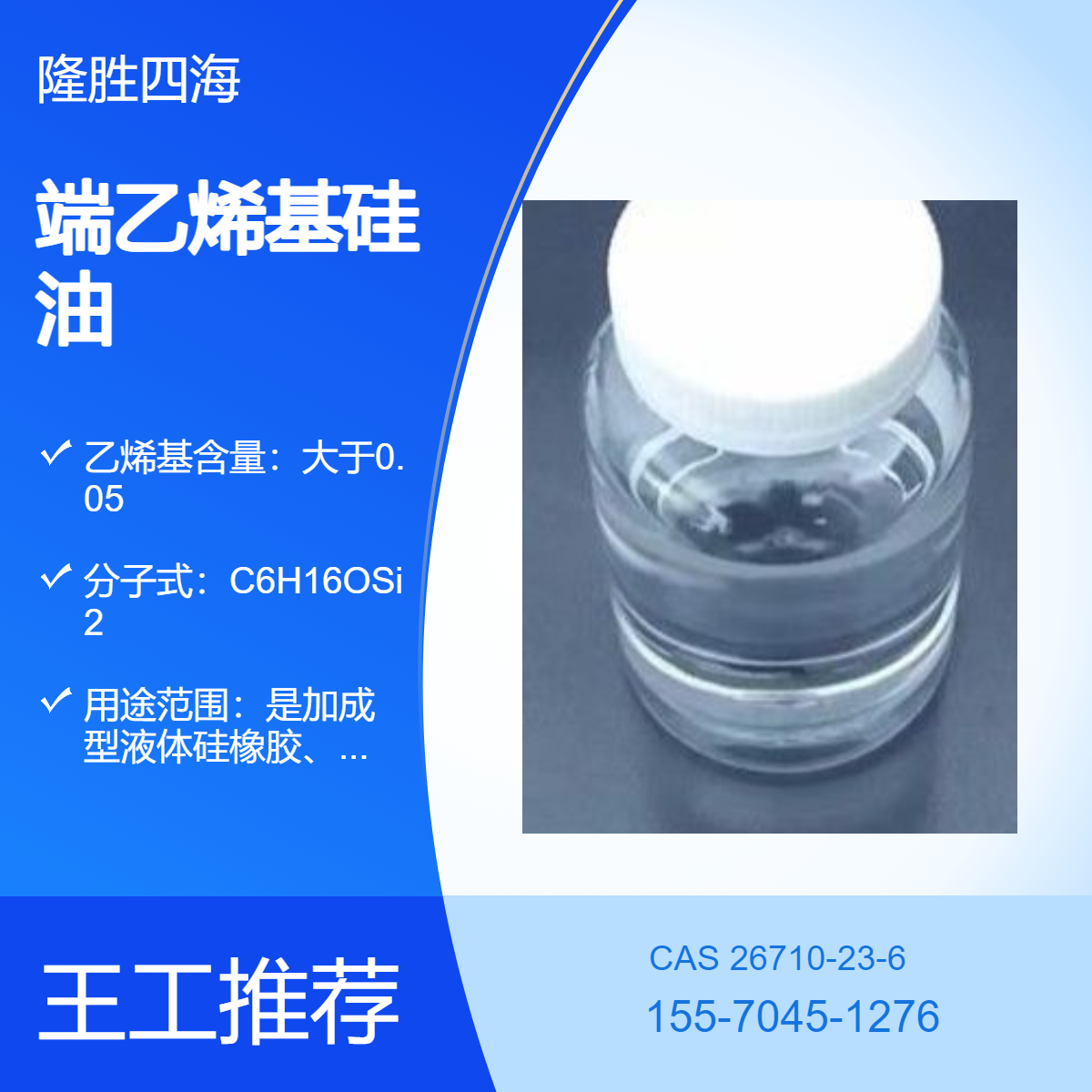 隆胜 乙烯基硅油 加成型液体硅橡胶 有机硅凝胶主要原料 粘度可定做