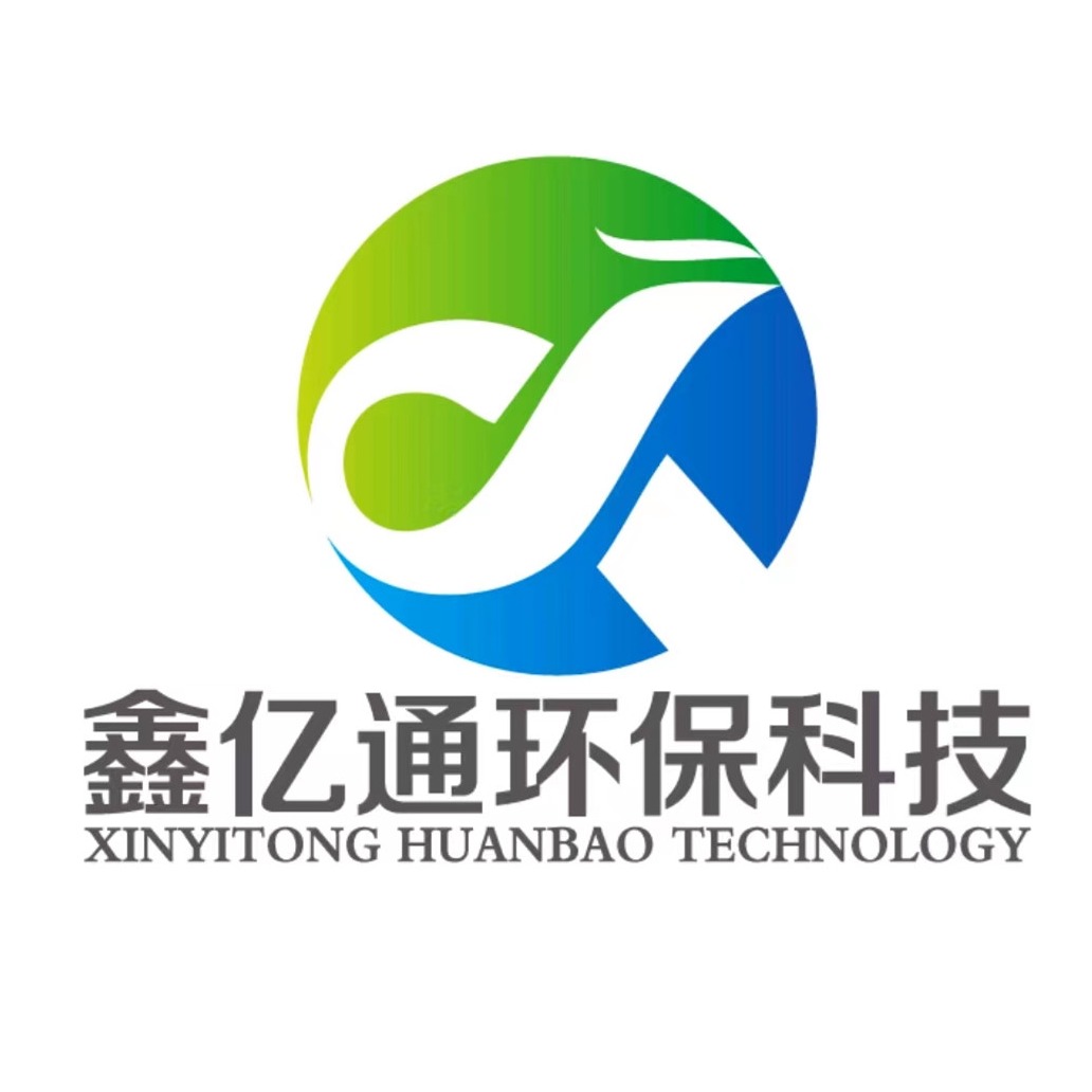 济南鑫亿通环保科技有限公司