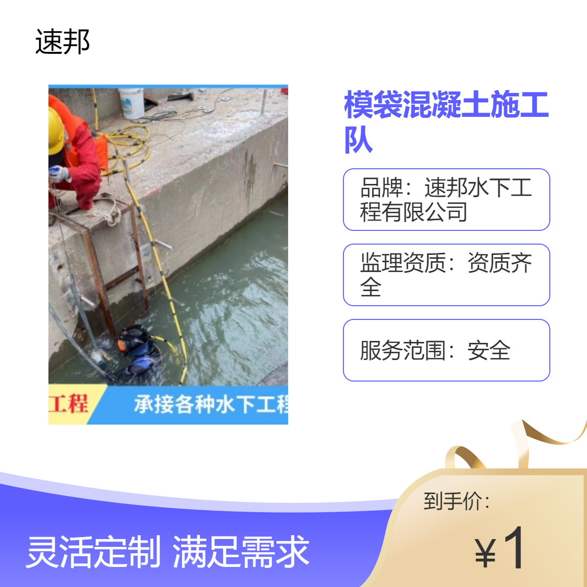 本市提供 模袋混凝土施工队 安全到达现场 水鬼潜水员水下打捞服务队