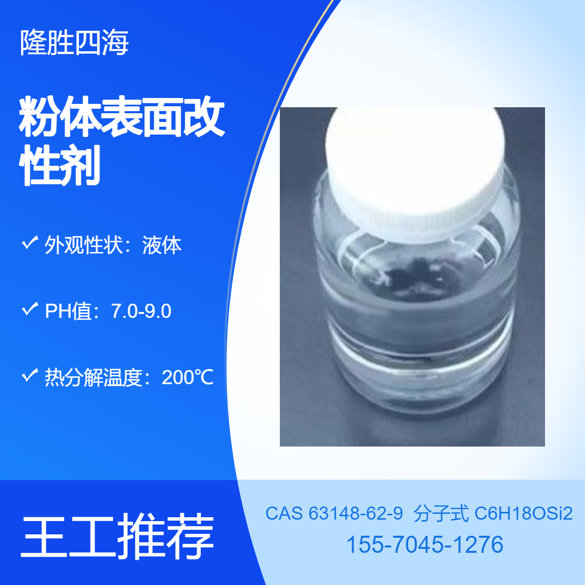 隆胜 粉体表面改性剂 用于钛白粉膨润土炭黑等 降低表面能解聚分散