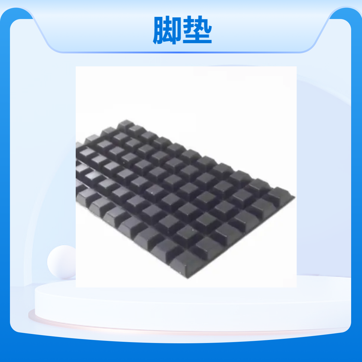 3MSJ5018 脚垫 黑色灰色两种 高抗滑性 不会刮伤或污染表面