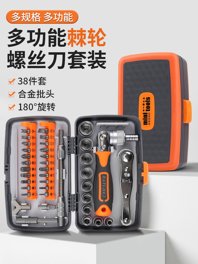 棘轮套筒扳手螺丝刀套装摩托车随车维修工具多功能十字家用拆手机