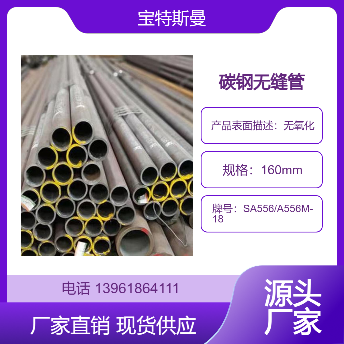 SA556/A556M-18碳钢无缝管 厚壁钢管 冷拉加热器管
