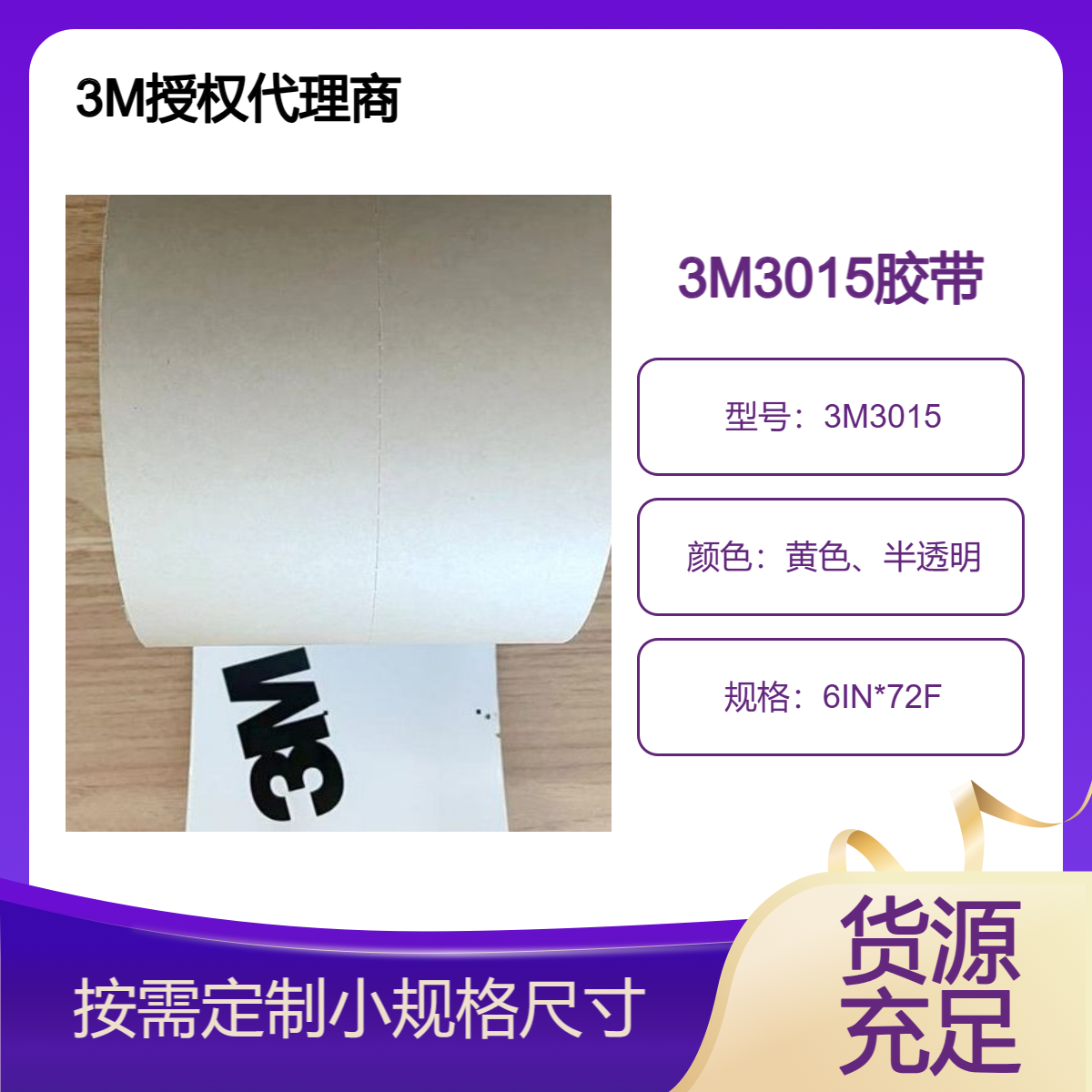 3M3015水密气密胶带 建筑节能，水与汽的调节屏障
