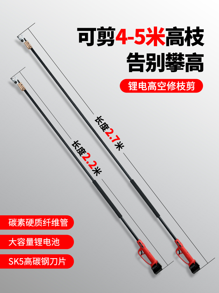 中村一郎充电式电动高枝剪加长杆高空剪树枝剪刀园林锂电修枝剪子