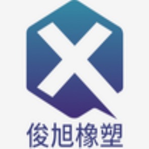 清河县俊旭橡塑制品有限公司 - 公司logo