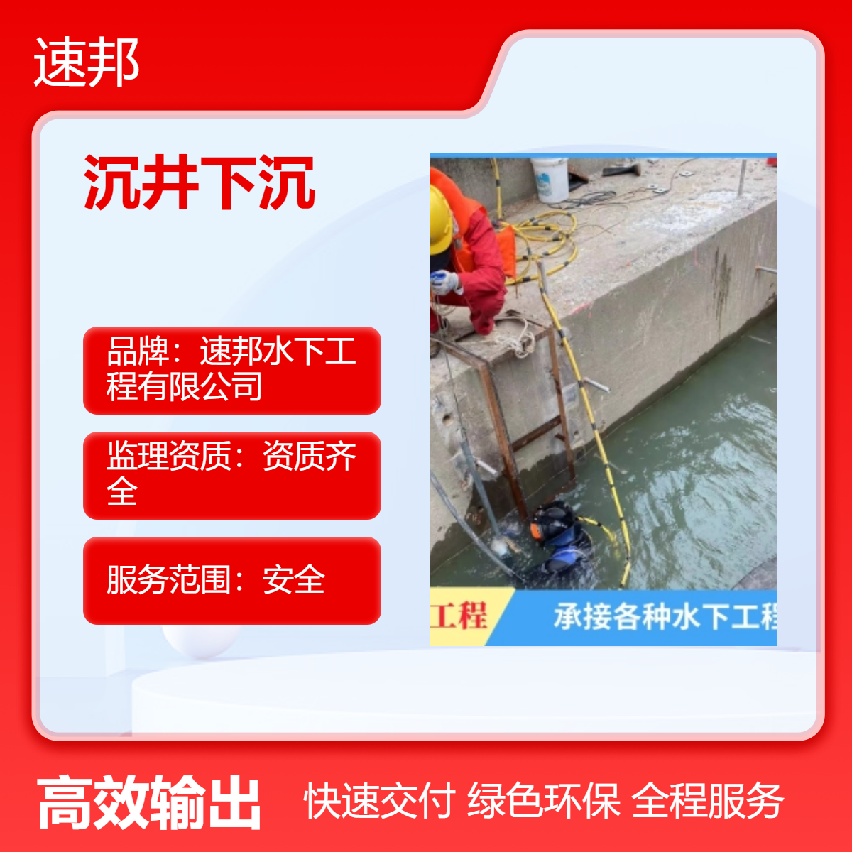 武汉市沉井下沉 潜水员水下清沙清泥封底队伍 高效合理 方案