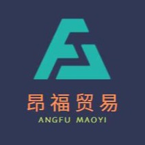 福建昂福贸易有限公司