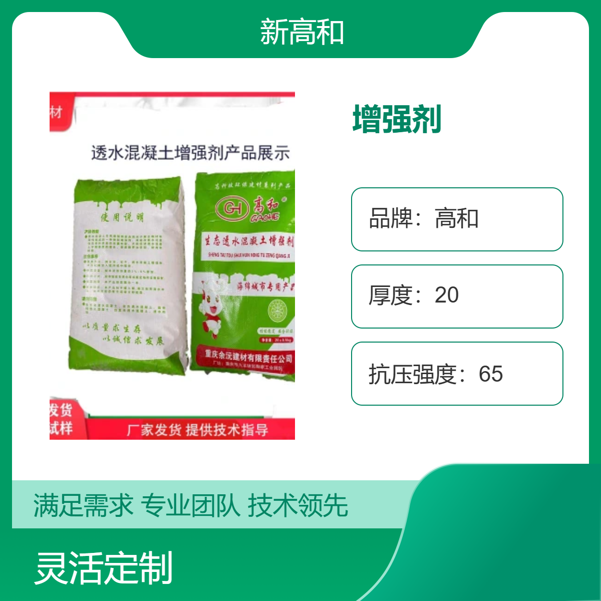 高和透水混凝土增强剂 30mm厚度 35MPa抗压 20kg/袋 梧 州 厂家直供