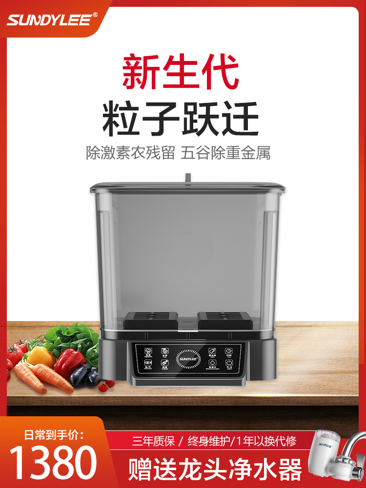 sundylee圣帝尼洗菜机家用果蔬消毒清洗机智能食材净化器净食机