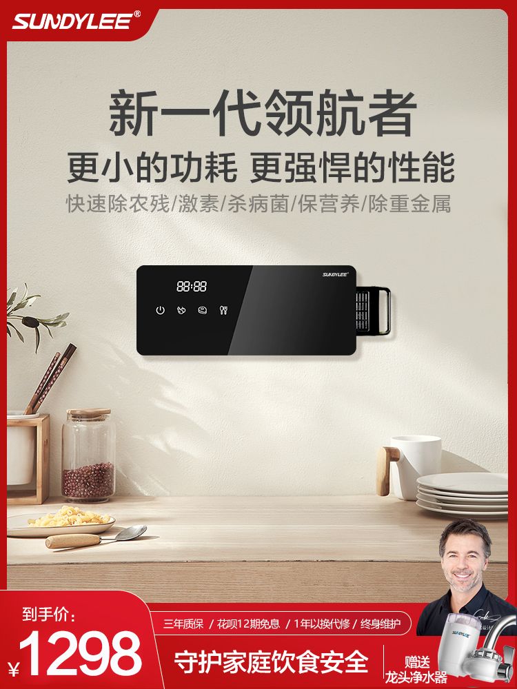 sundylee皇帝尼果蔬清洗机全自动家用食材净化机多功能洗菜净食机