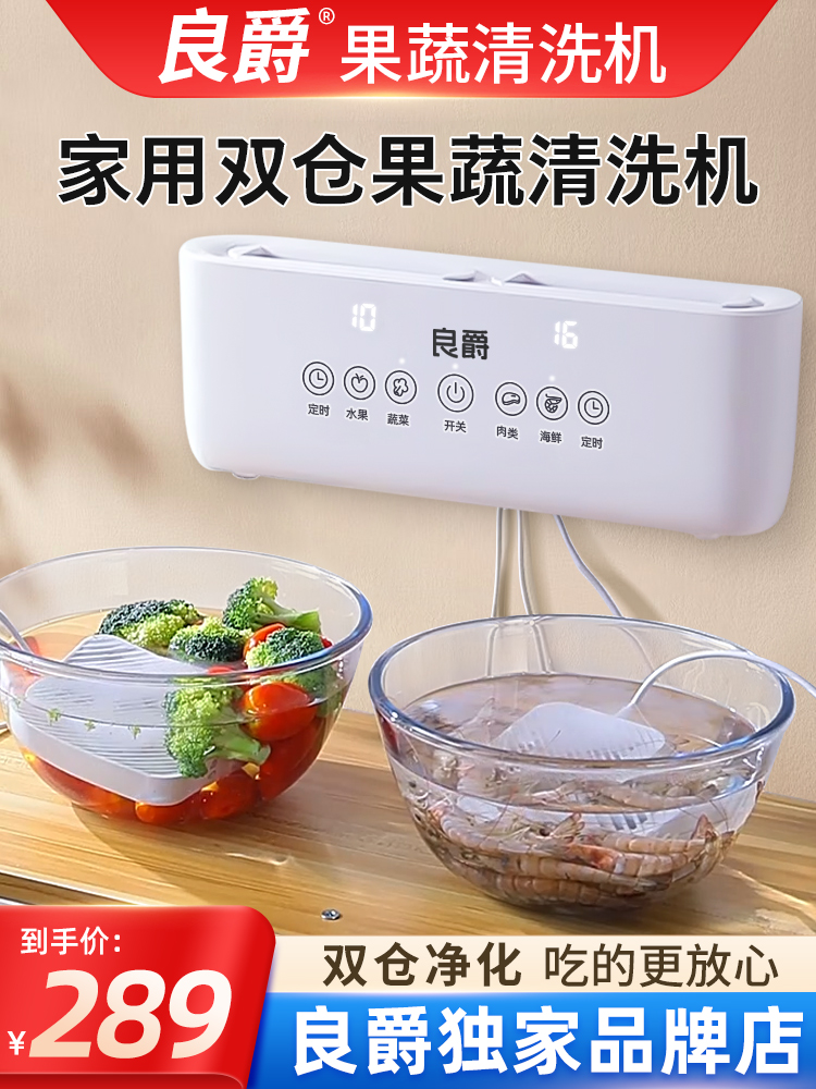 良爵果蔬清洗机 良爵果蔬净化机器 良爵果蔬消毒机良爵独家品牌店