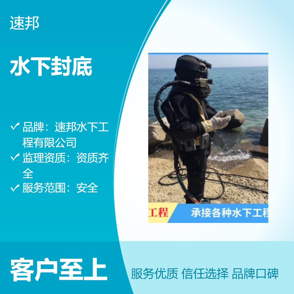 安庆市水下封底作业队伍 安全抵达 潜水员水鬼水里电焊焊接施工队伍