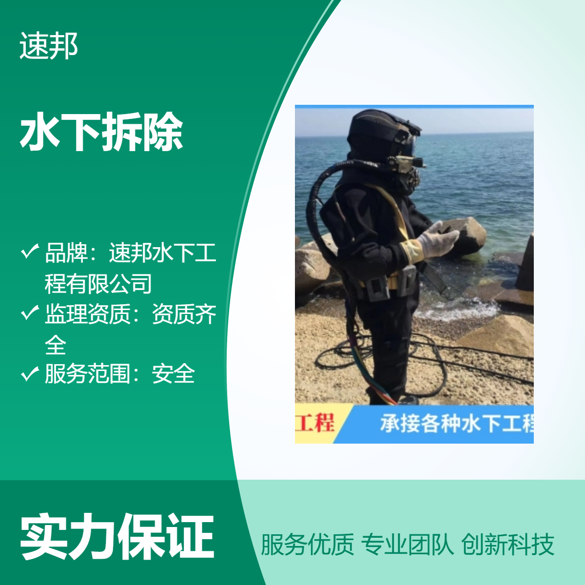重庆市水下拆除施工队伍 安全保障 蛙人潜水员水里安装维修公司