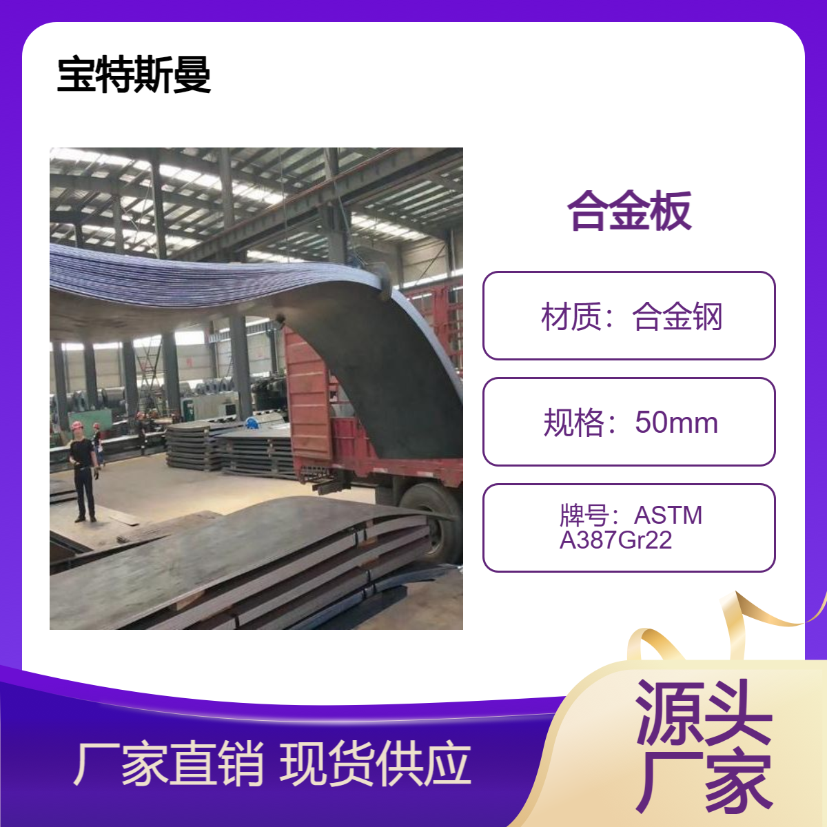 ASTM A387Gr22钢板 铬钼容器板 合金钢材质板材 可切割 宝特斯曼