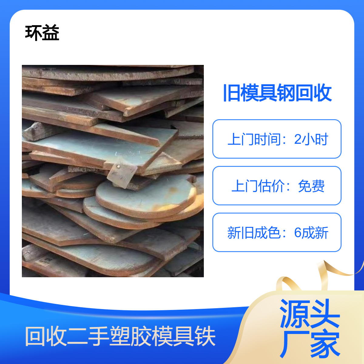 附近回收旧模具 收购二手模具钢铁 上门处理废模具块 运输现结款