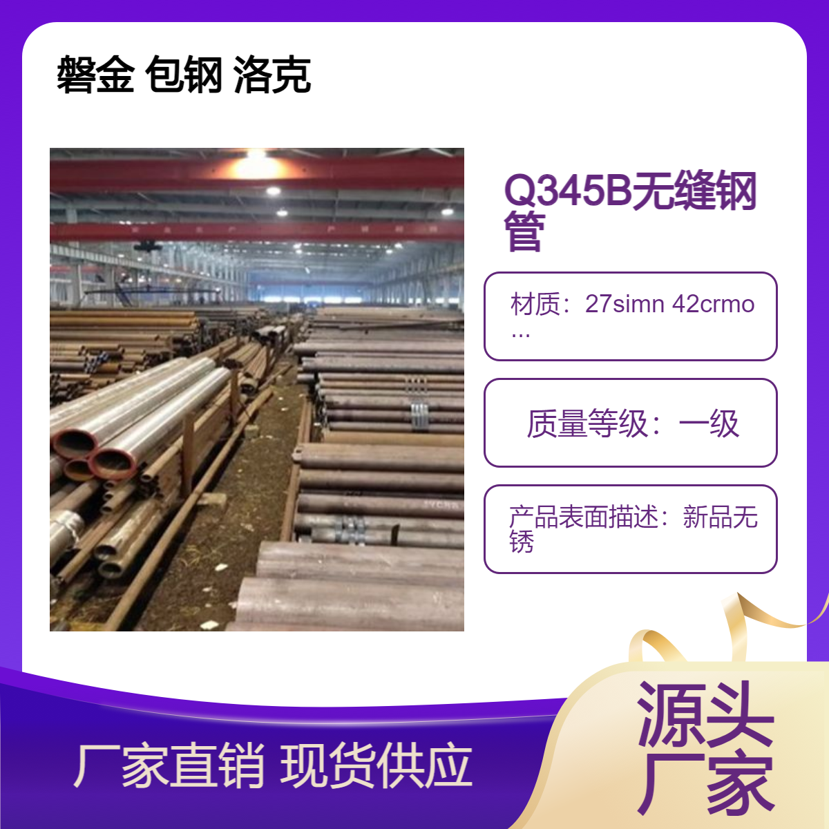 Q345B 42crmo无缝钢管400*8 500*8 457*10 457*12 457*14 457*16