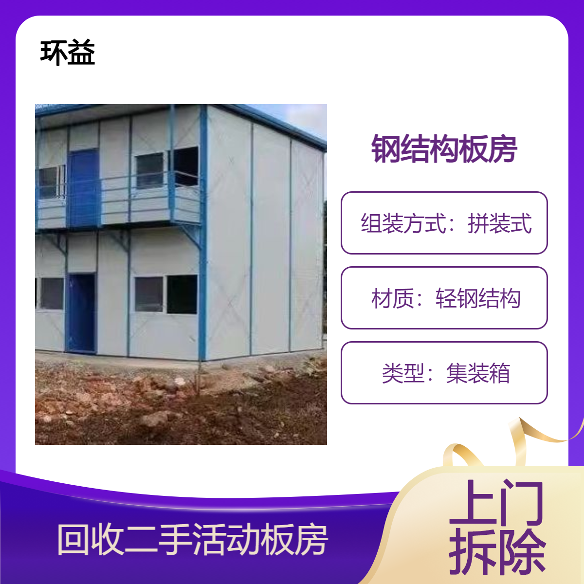 制药厂板房回收 钢结构活动板房拆除 收购室内隔断 住人集装箱出售