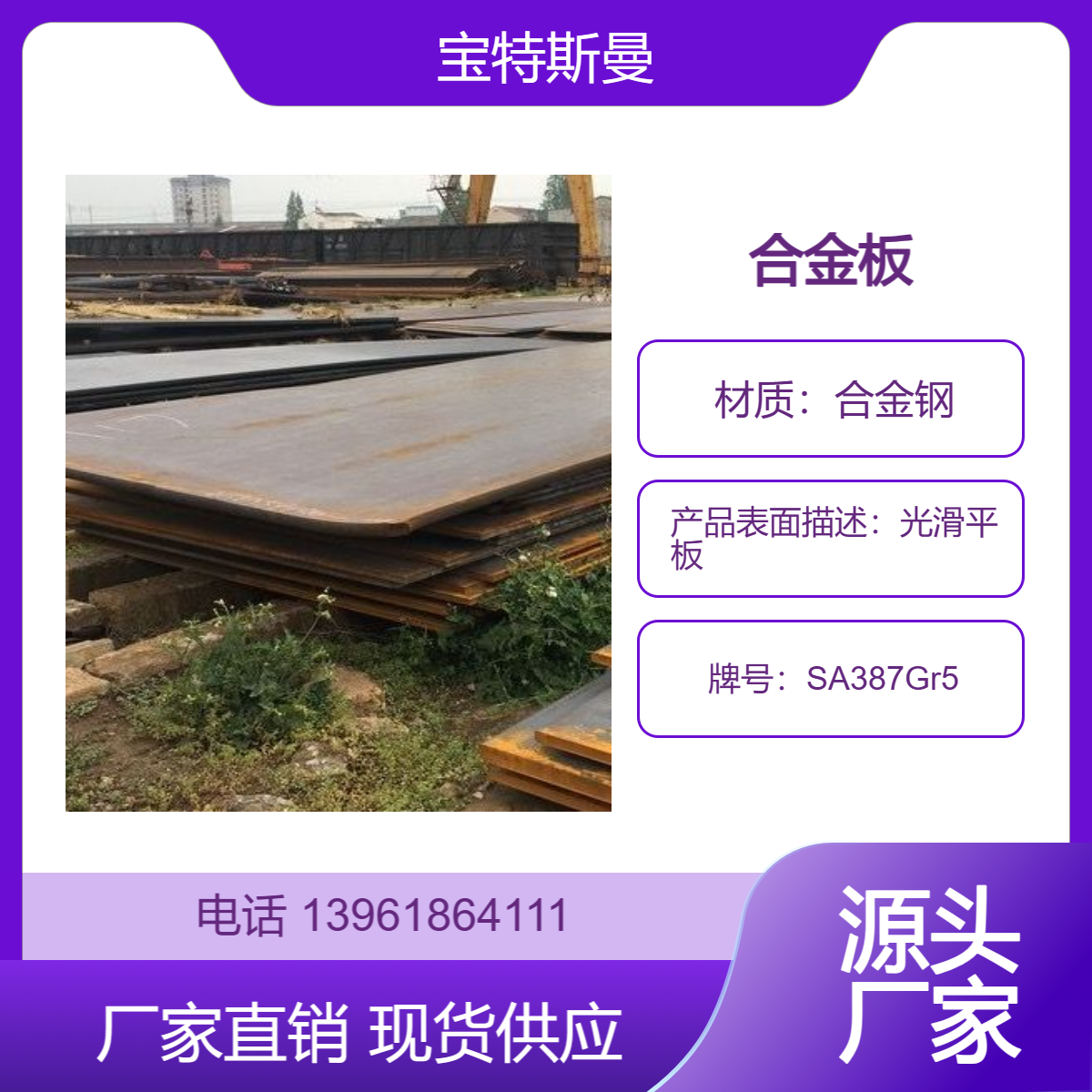 SA387Gr5美标钢板 合金容器板 压力容器用 可定做 规格全