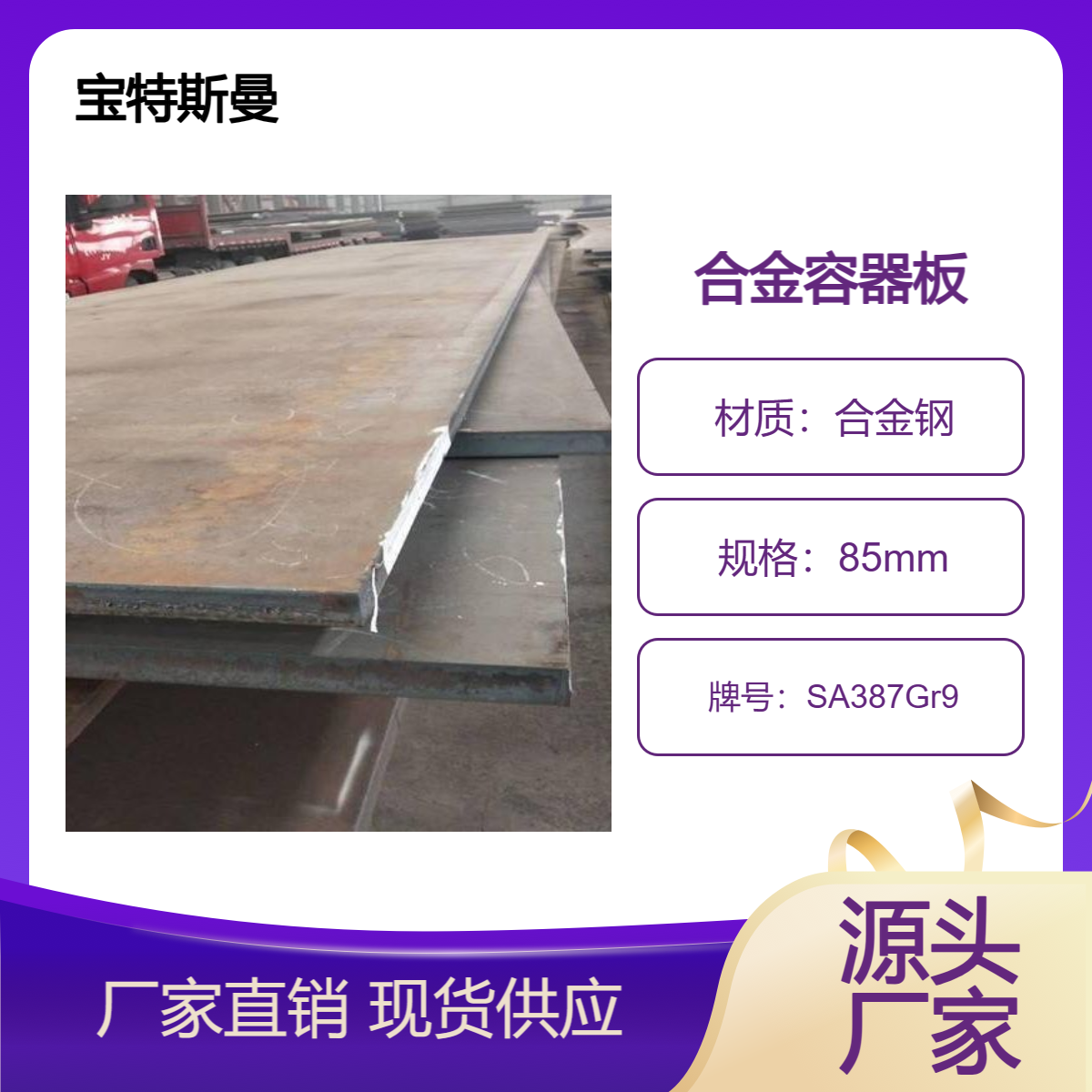 SA387Gr9钢板 美标容器板 铬钼合金板 压力容器用 厂家